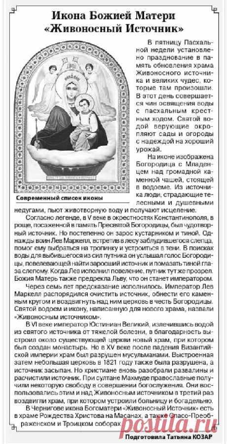 Икона Божией Матери &quot;Живоносный Источник&quot;