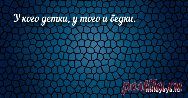 Короткая пословица для женщин в картинках (картинка 52) . Милая Я