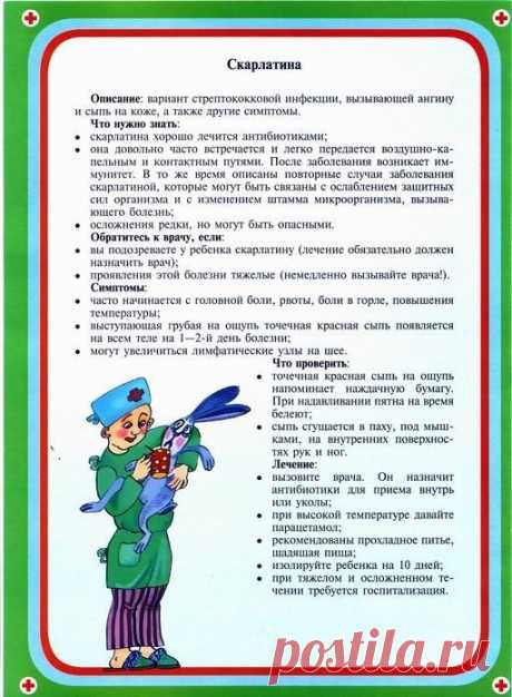 Памятка маме. Детские болезни.
Добавьте себе на стену.
#советы