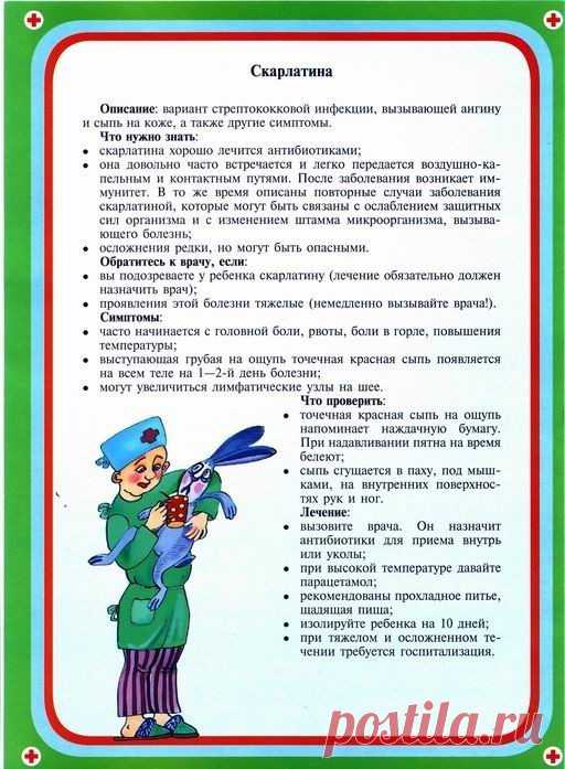 Памятка маме. Детские болезни.
Добавьте себе на стену.
#советы