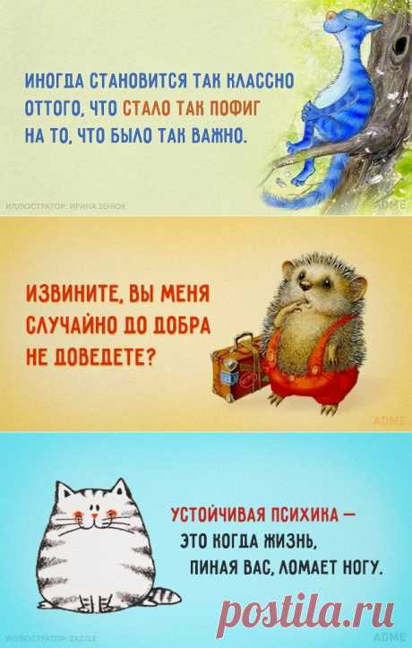 15 солнечных открыток с правильным отношением к жизни