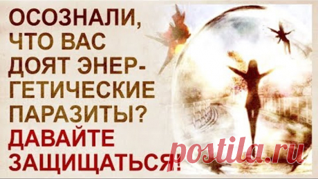 Методы энергетической и ментальной защиты Сравнение