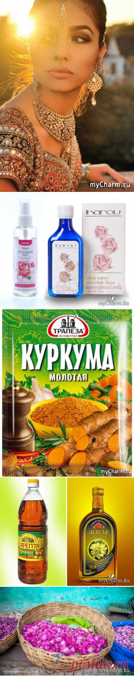 5 индийских рецептов красоты, которые мы используем сегодня: Группа Секреты красоты