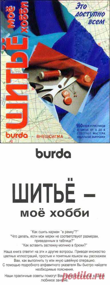Книга: Шитьё - моё хобби