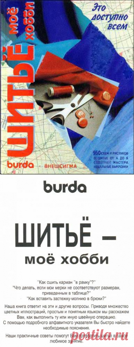 Книга: Шитьё - моё хобби