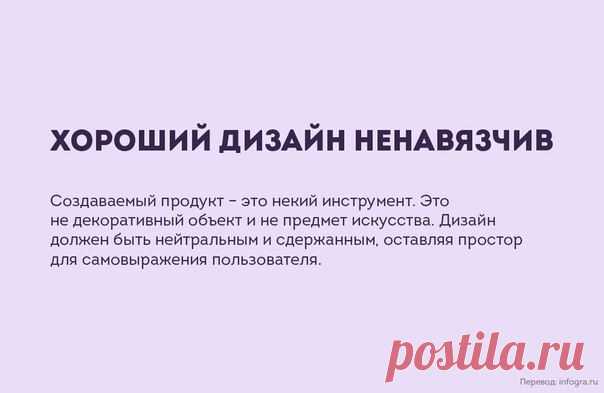 10 принципов хорошего дизайна от Дитера Рамса / Восприятие бизнеса