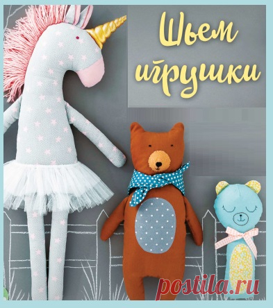 Основы шитья игрушек - Справочник швов