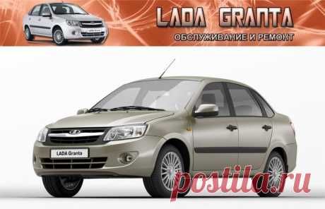 Неисправности Лада Гранта, granta-service.ru, Неисправности Лада Гранта
