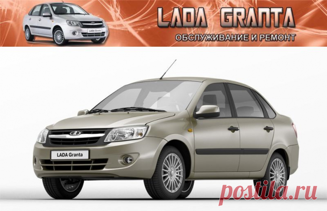 Неисправности Лада Гранта, granta-service.ru, Неисправности Лада Гранта