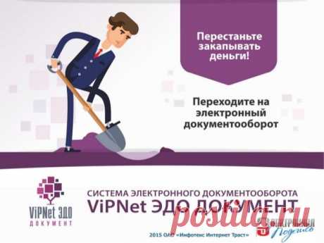ЭДО - электронный документооборот. Экономия времени и средств.