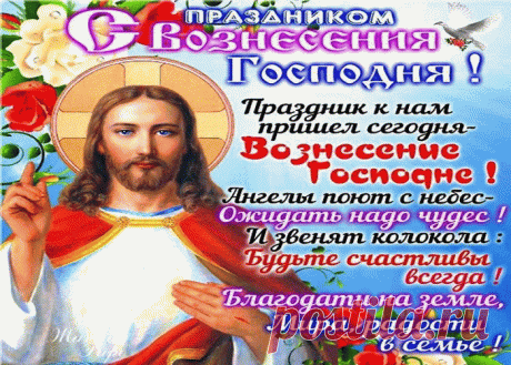 Красивые бесплатные картинки с Вознесением Господне | Открытки бесплатно
