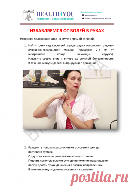 ИЗБАВЛЯЕМСЯ ОТ БОЛЕЙ В РУКАХ.pdf — Яндекс.Диск