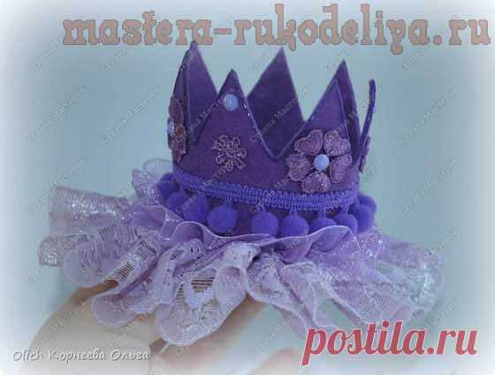 Мастер-класс по шитью из фетра: Корона из фетра