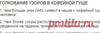 Гадание на кофейной гуще толкование символов