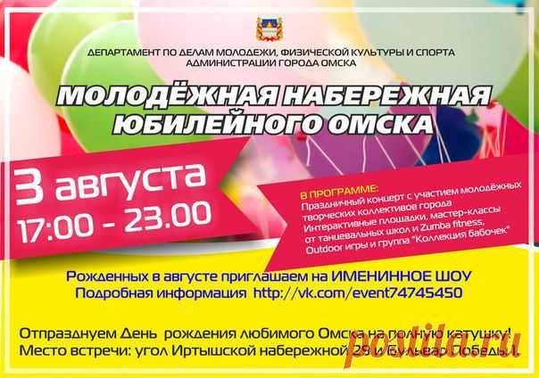 "Молодёжная набережная юбилейного Омска"