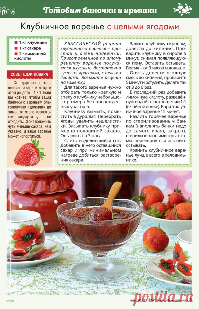 Клубничное варенье с целыми ягодами