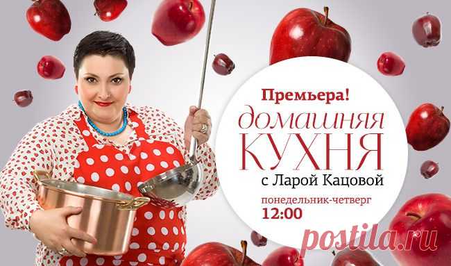 Домашняя кухня - Телеканал