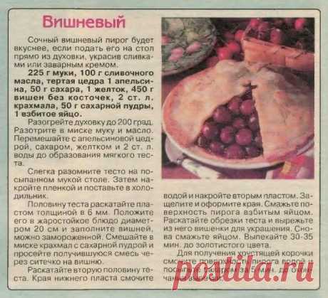 Пирог &quot;Вишневый&quot;