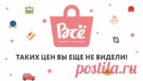 «ВСЁ!» - самый честный Телемагазин