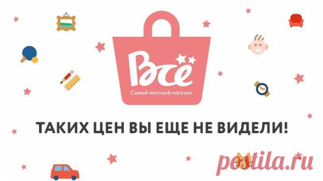 «ВСЁ!» - самый честный Телемагазин