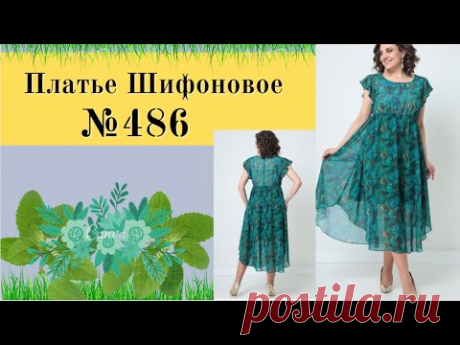 Платье Solomea Lux.Шифоновое отрезное по талии.Талия завышена №486