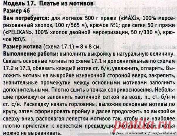 Платье из мотивов