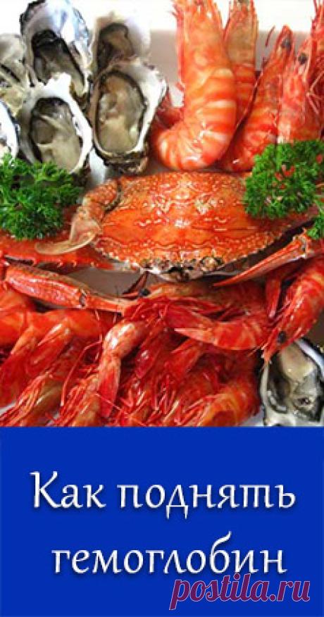 Продукты и рекомендуемое питание при низком гемоглобине. Как поднять уровень гемоглобина в крови