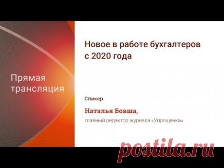 Что меняется в правилах для УСН с 2020 года