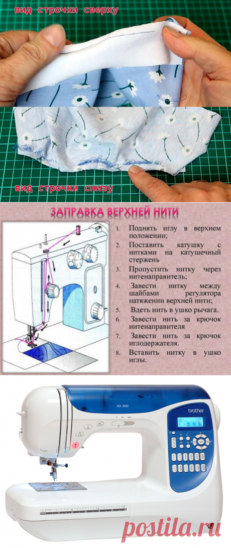 [Шитье] Почему петляет машинная строчка и что делать. Мастер-класс