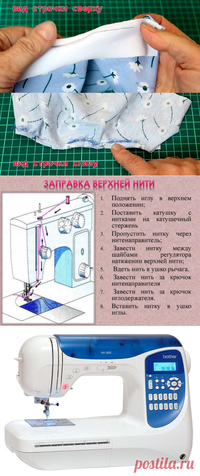 [Шитье] Почему петляет машинная строчка и что делать. Мастер-класс