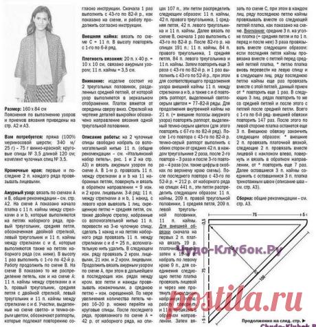 Треугольный летний платок 376 | ЧУДО-КЛУБОК.РУЧУДО-КЛУБОК.РУ