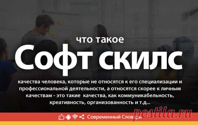 Софт скиллс что это, что значит Софт скиллс