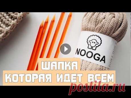 Эта шапка подходит всем! Вязание спицами. Nadezhda Lab Шапка спицами, которая подходит всем. Из этого видео вы узнаете, как связать шапку из толстой пряжи с классической макушкой. Приятного просмотра и ров...