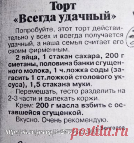 Побалуйте деток десертом из нашего прошлого  Рецепт тортика, проверенный годами