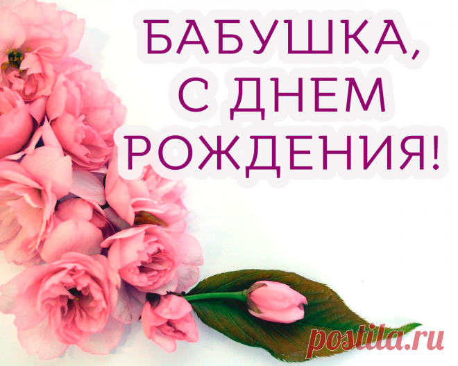 Открытие с днем рождения бабушке Фишка это подборка лайфхаков для дома. Разные полезные хитрости на каждый день про уборку, стирку, уход за вещами, как мыть, убрать, почистить, а также поздравления и идеи подарков.