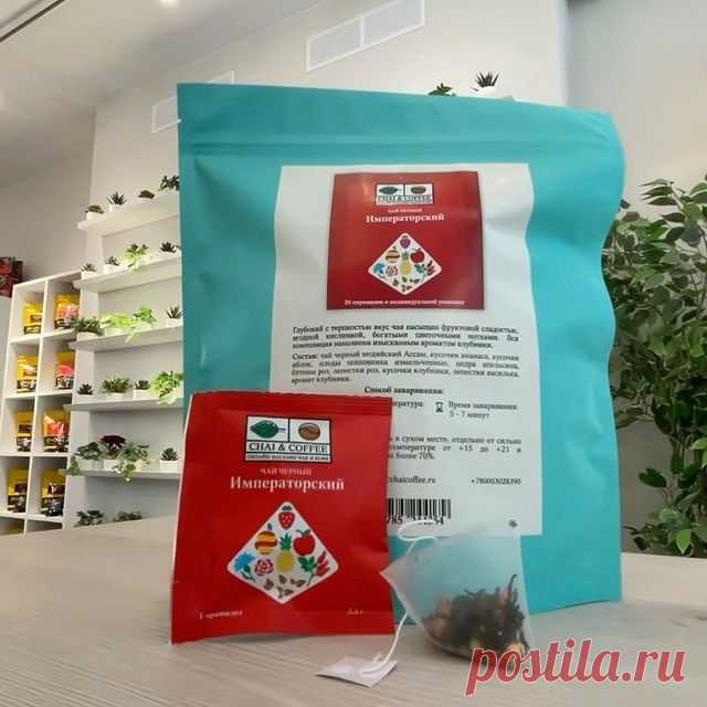 Чай в пирамидках в индивидуально упаковке, а теперь ещё и в больших пакетах по 20 штук.

Пробуйте! Это очень удобно 👌🏻