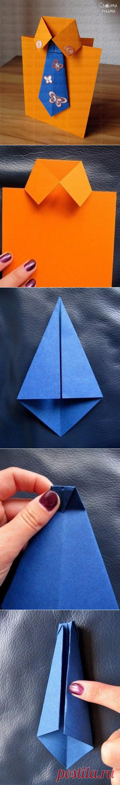 Открытка для папы, парня, мужа