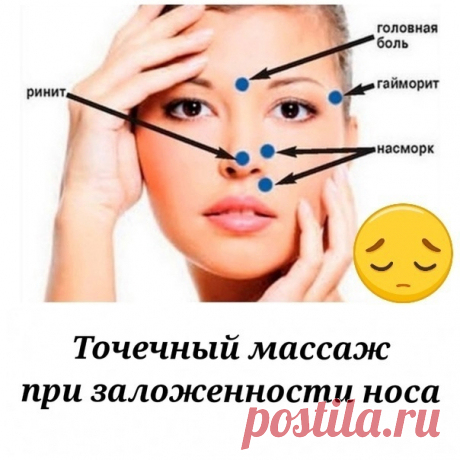 Как можно за пять минут избавиться от насморка?