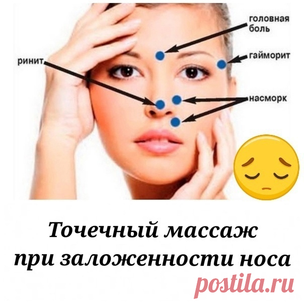 Как можно за пять минут избавиться от насморка?