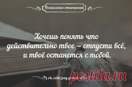 Психология отношений