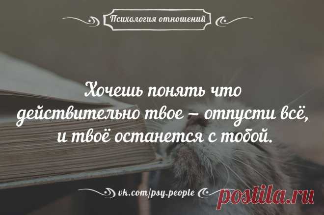 Психология отношений