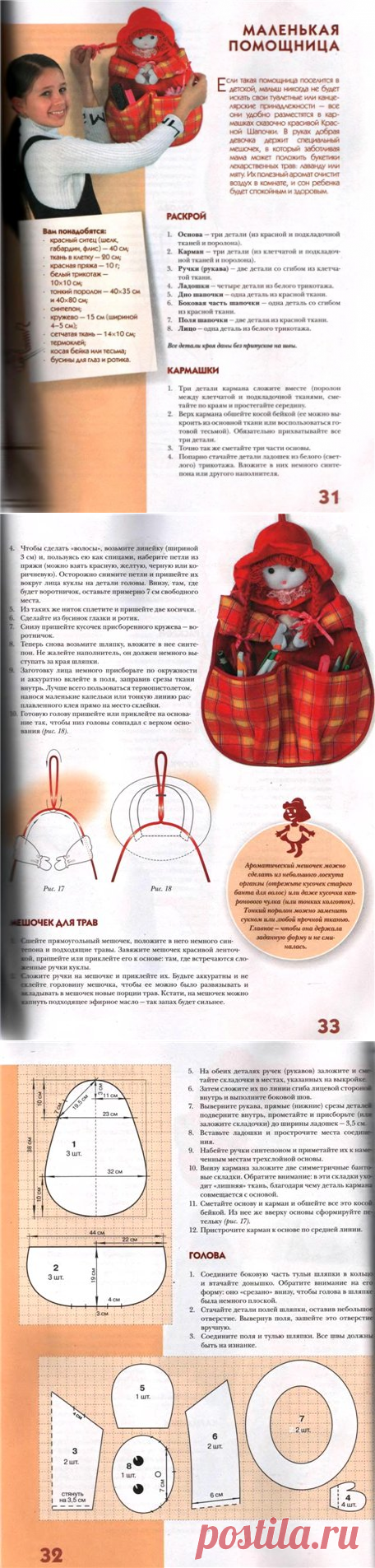 Кукла - текстильный шкаф. Выкройка.