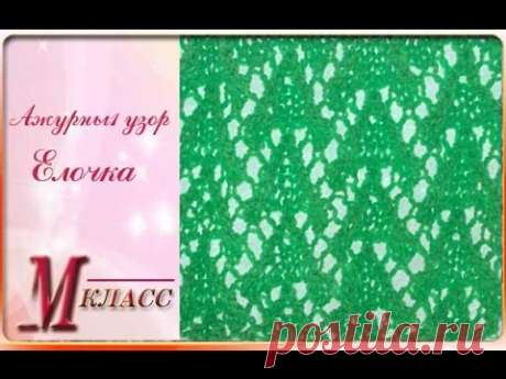 АЖУРНЫЕ УЗОРЫ СПИЦАМИ| Beginner knitting patterns