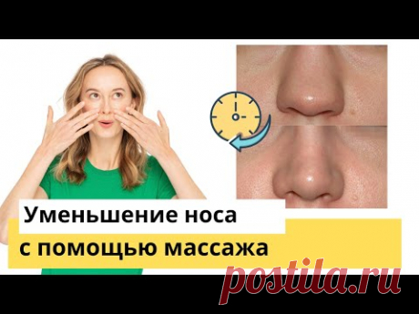 Убираем отек и делаем нос меньше!