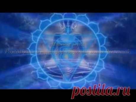 ▶ Вознесение Земли. Часть 9. Звучащее Сознание Вселенной
