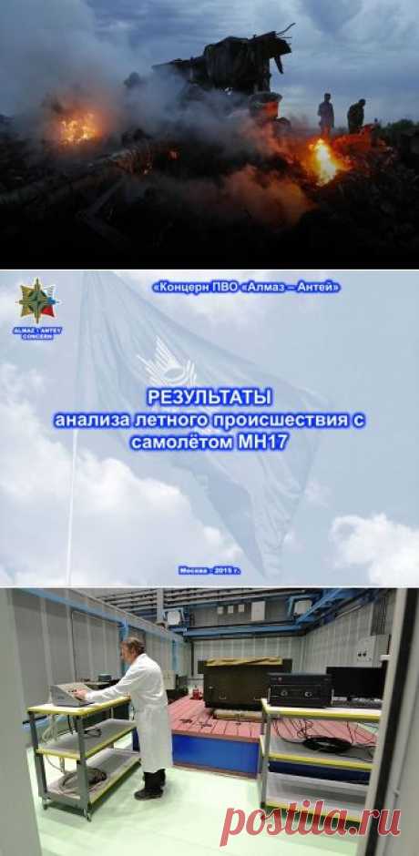 &quot;Алмаз-Антей&quot; о крушении &quot;Боинга&quot;. Введение