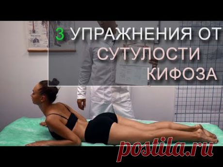 Кифоз. Упражнения от Кифоза, сутулости. Кифоз: зарядка при болезни Бехтерева.