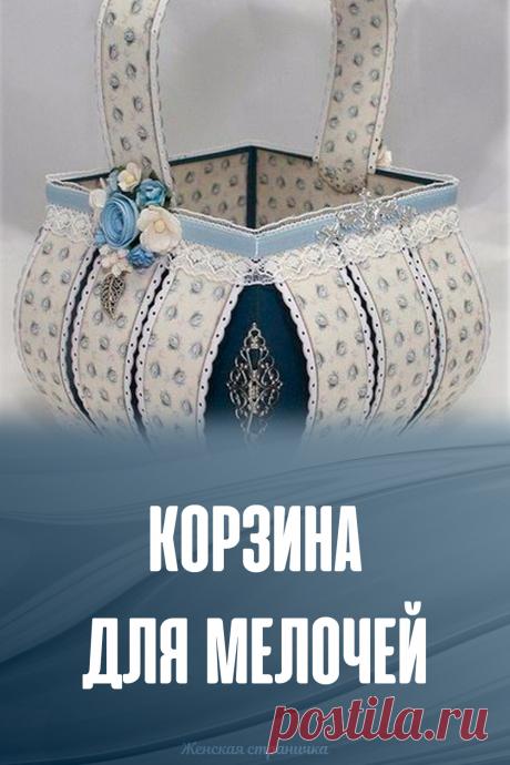 Корзина для мелочей
