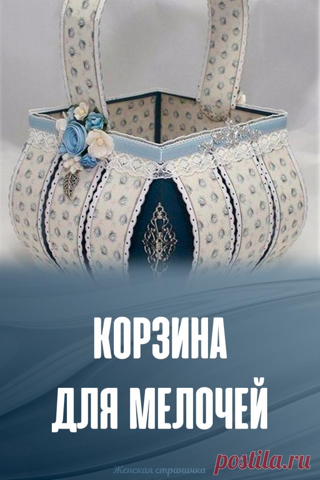 Корзина для мелочей