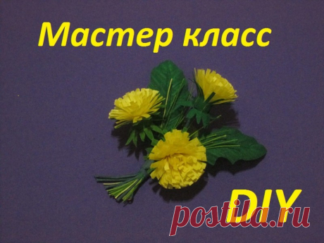 Одуванчики из ткани своими руками. Мастер Класс. Елена Шевченко.